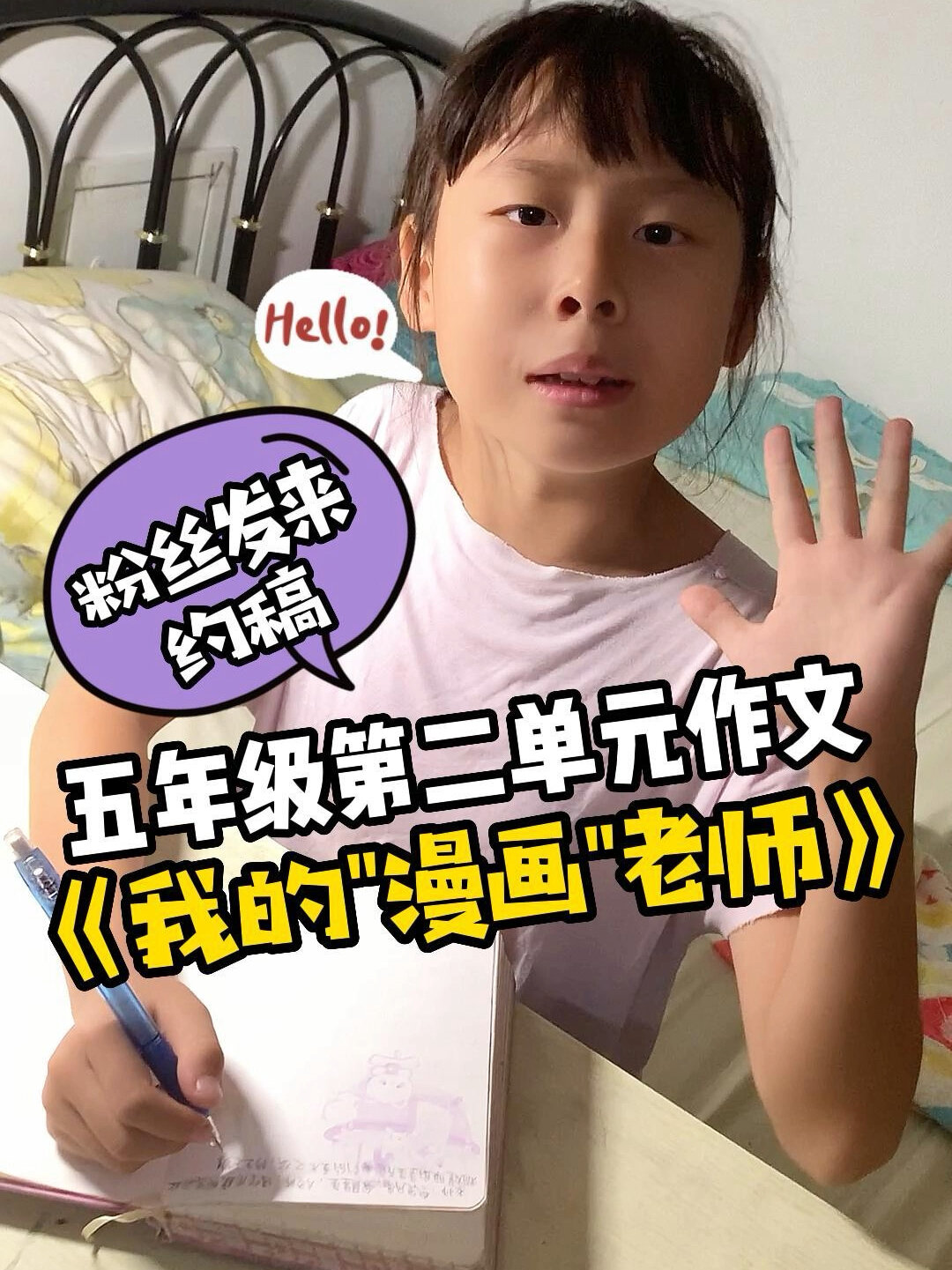 五年级第二单元作文《我的“漫画”老师》
