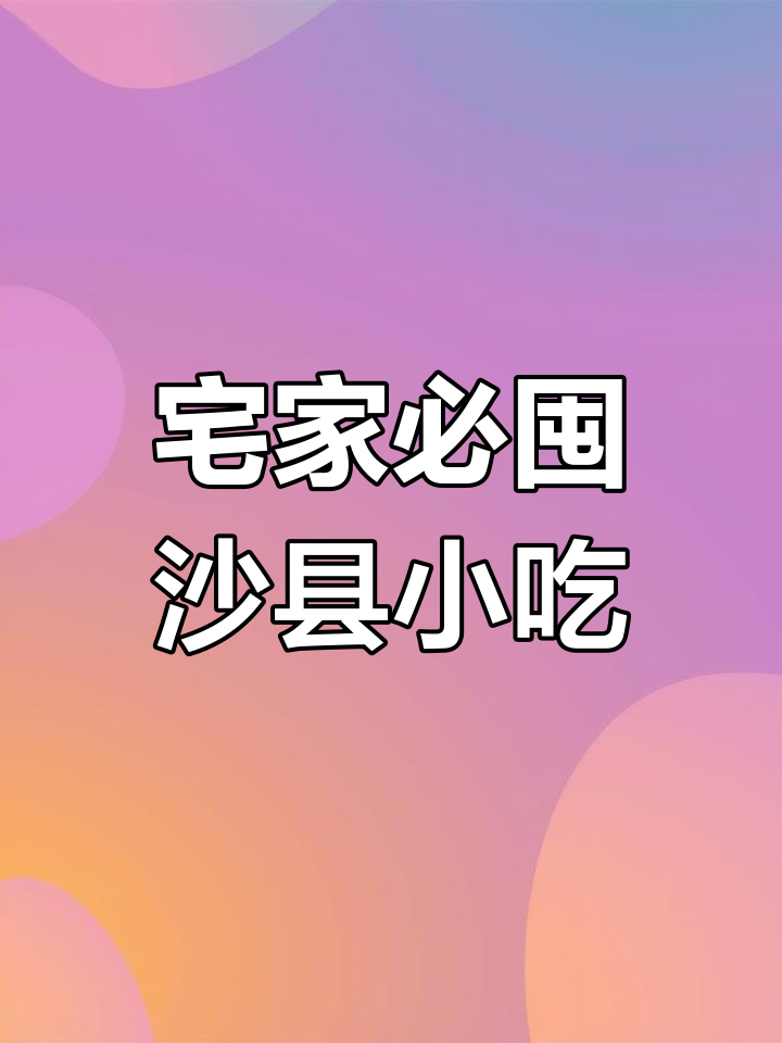 沙县小吃半成品大揭秘,蒸饺、小馄饨全都有!