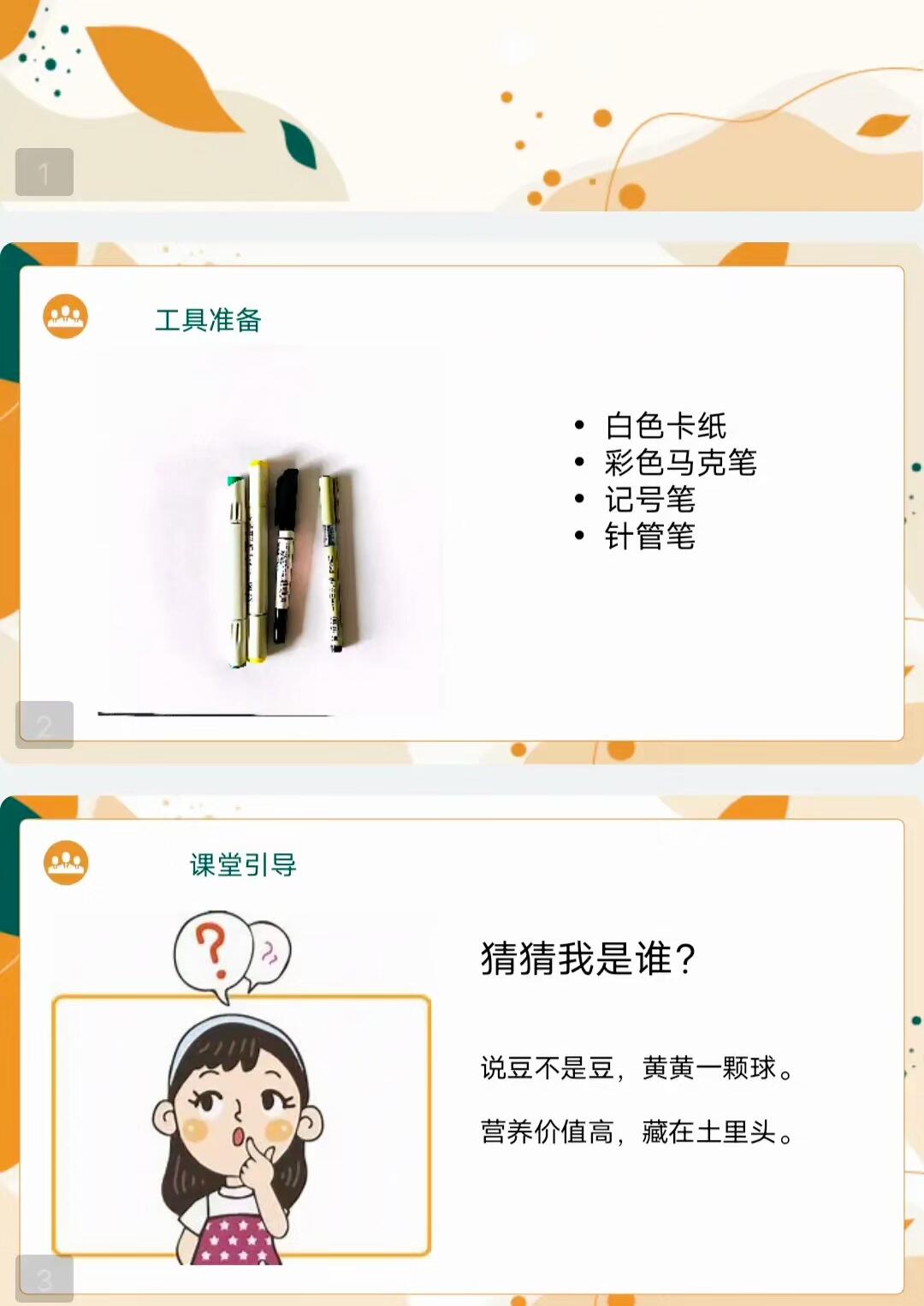 E2453.6-8岁《美味的薯片》创意美术课件ppt