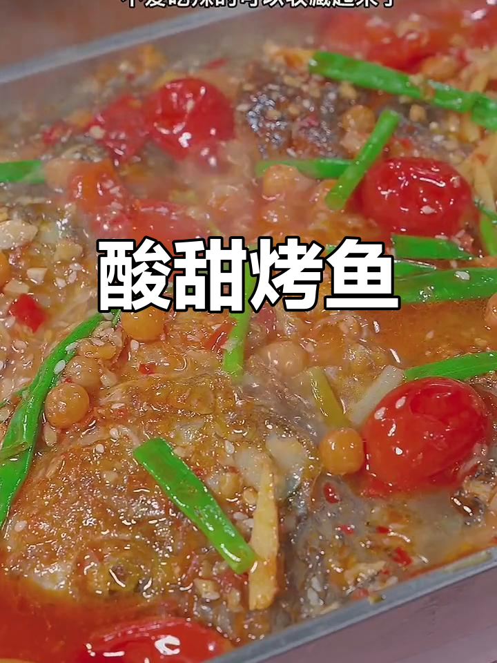 番茄蒜香烤鱼,酸甜开胃,适合不爱辣的小朋友