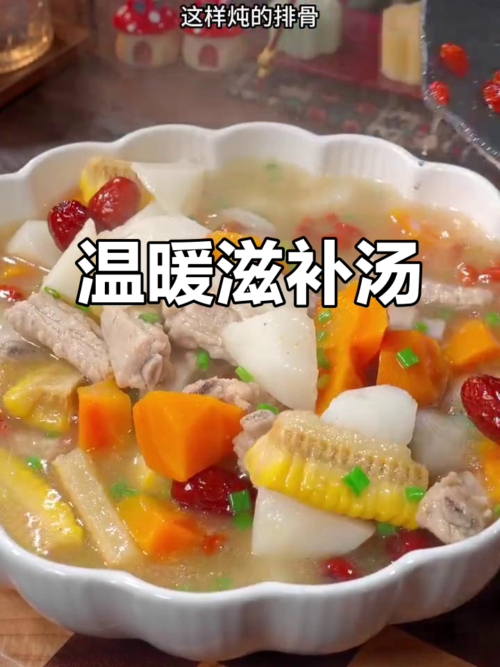 山药玉米汤，暖心又滋补，排骨鲜嫩不柴！