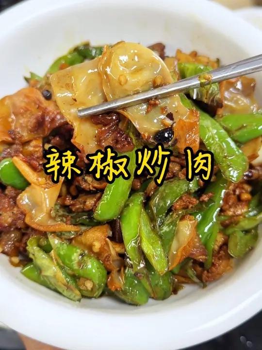 湖南经典名菜辣椒炒肉 湖南最最经典的费大厨同款辣椒炒肉来了，在家就能轻松复刻，学会了你再也