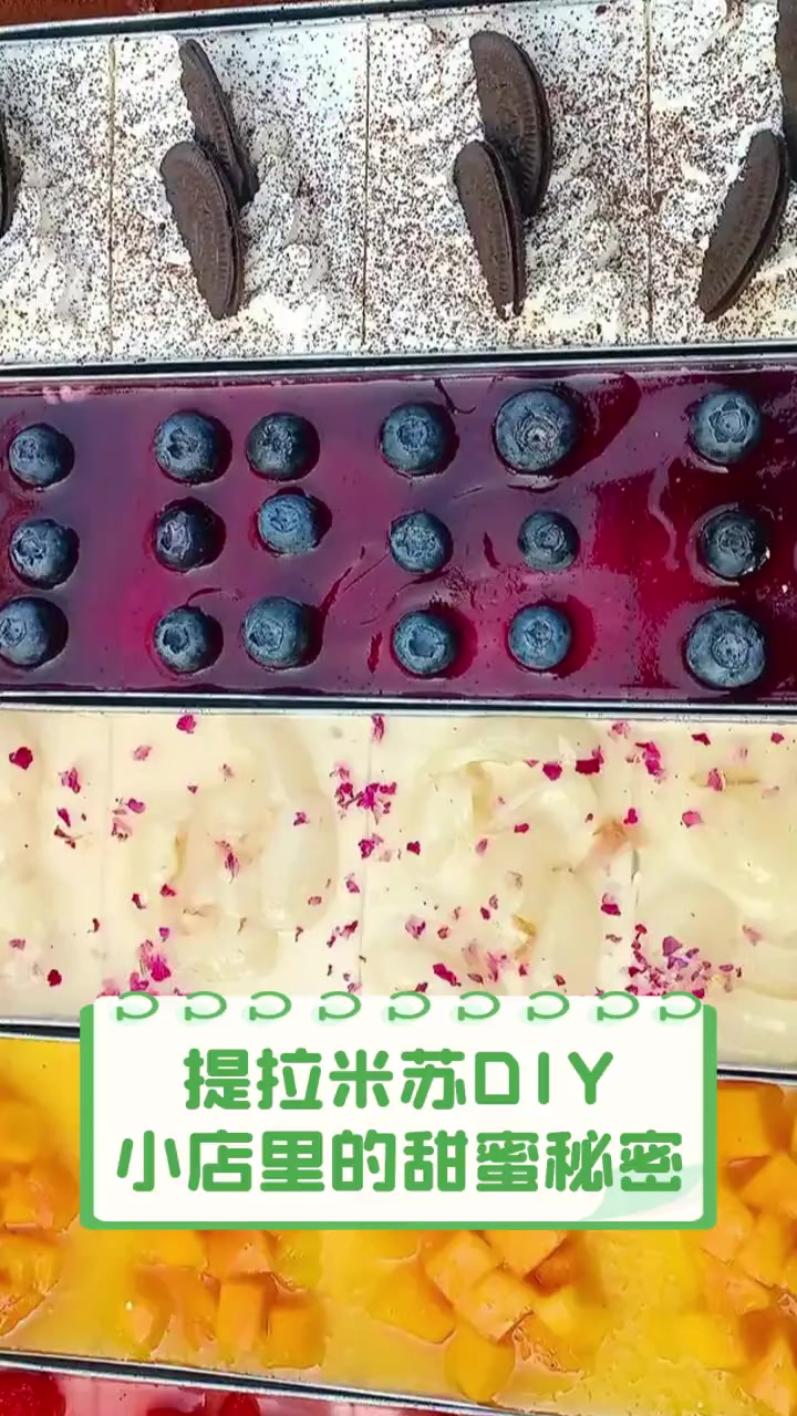 提拉米苏DIY,小店里的甜蜜秘密