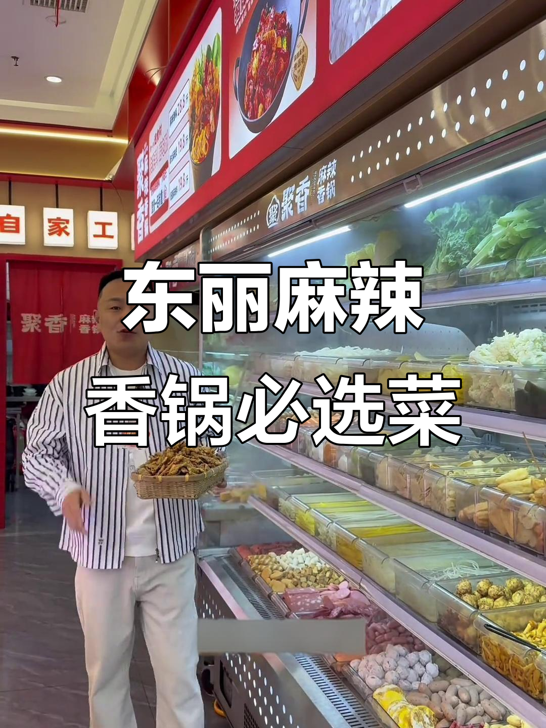 天津东丽区麻辣香锅与麻辣烫店必备菜品大揭秘