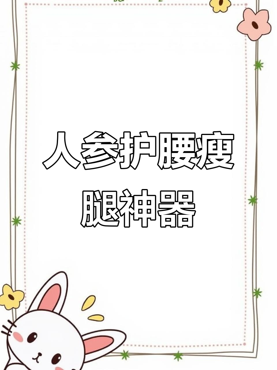 冬季必备!这款悬浮人参护工芭比裤,保暖又提臀收腹