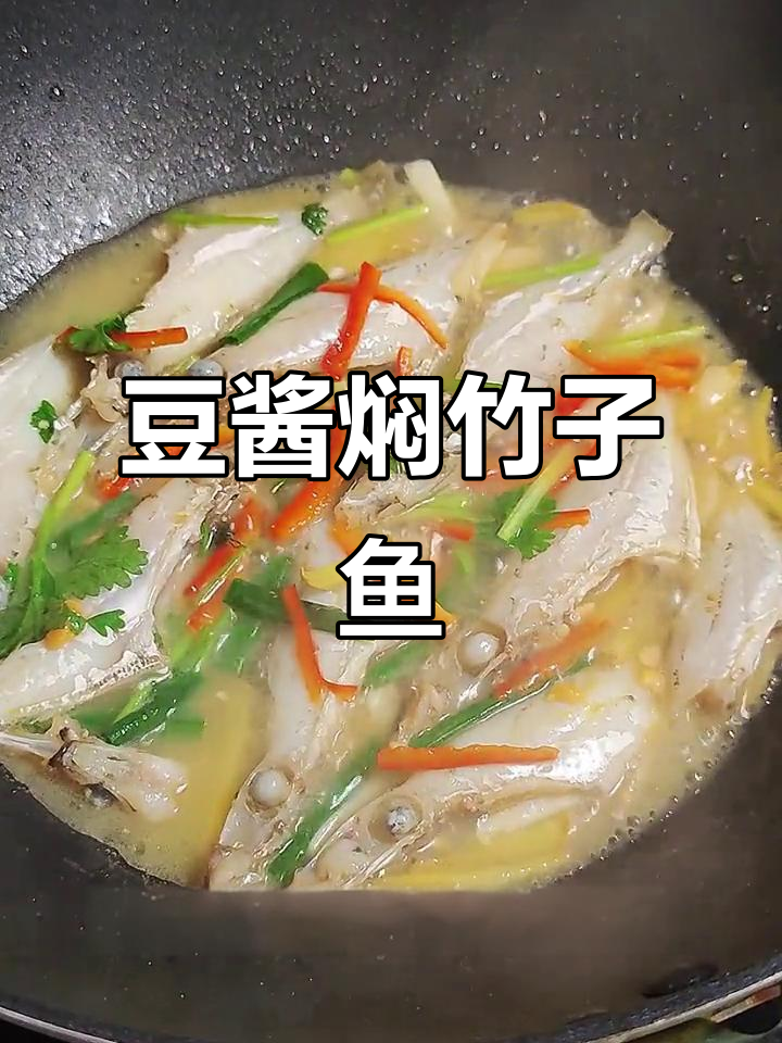 普宁豆酱焖竹仔鱼，简单又美味！