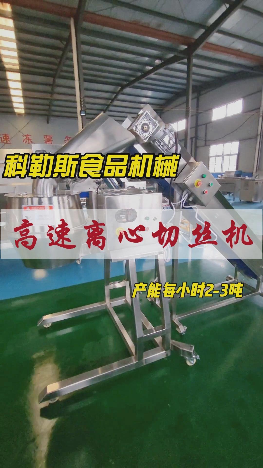 高速切丝机 红薯土豆大产能切丝切片设备