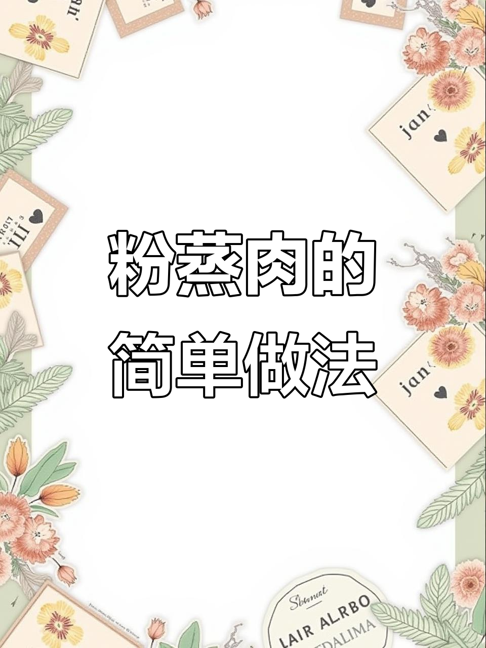 澳洲留学生做粉蒸肉,调味包让美味轻松上手!