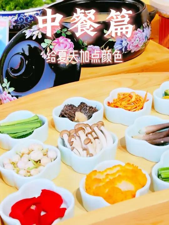 「夏日中餐调色盘」 谁说高温没胃口?这个夏天来和中餐一起度过吧!给夏天加点颜色唯有美食可以