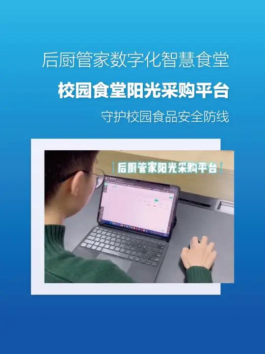 校园AI食安管家,到货秒验重、质、鲜,缺货自动预警,台账实时上链,阳光采购零漏洞,全程守护