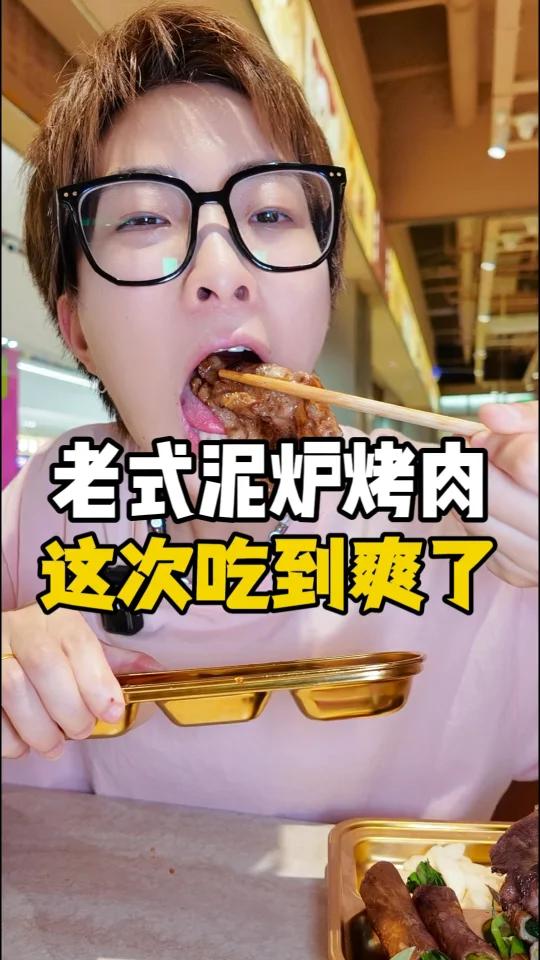 这次老式泥炉烤肉算是吃到爽了