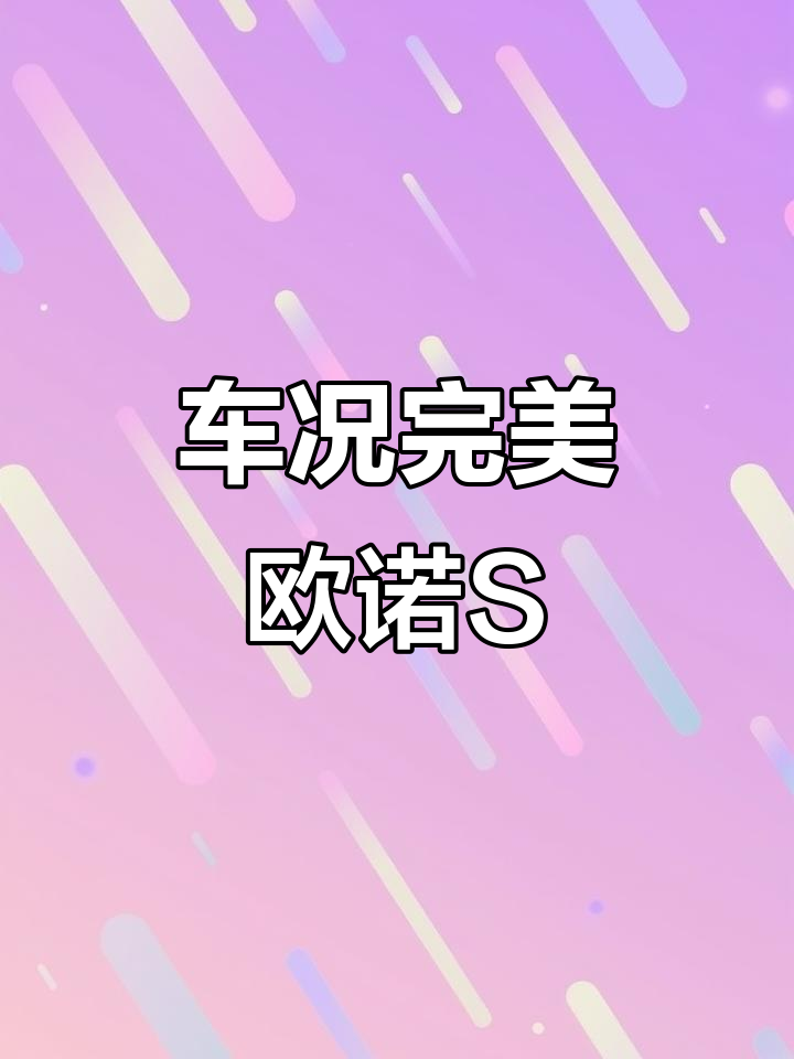 长安欧诺S,1.5L五座,车况极佳,拉货更省力!