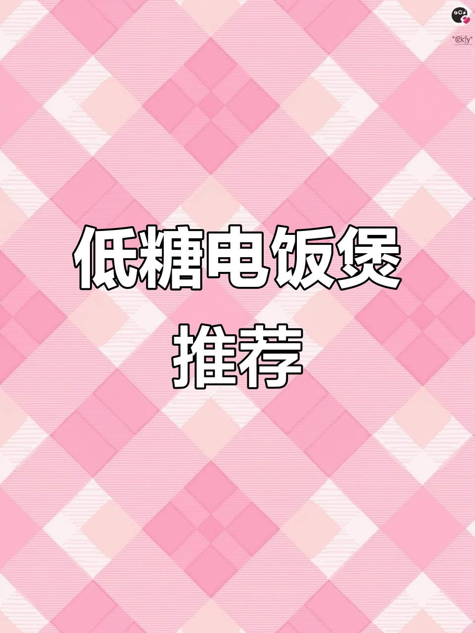九阳4升低糖铁釜电饭煲,功能多样性价比高