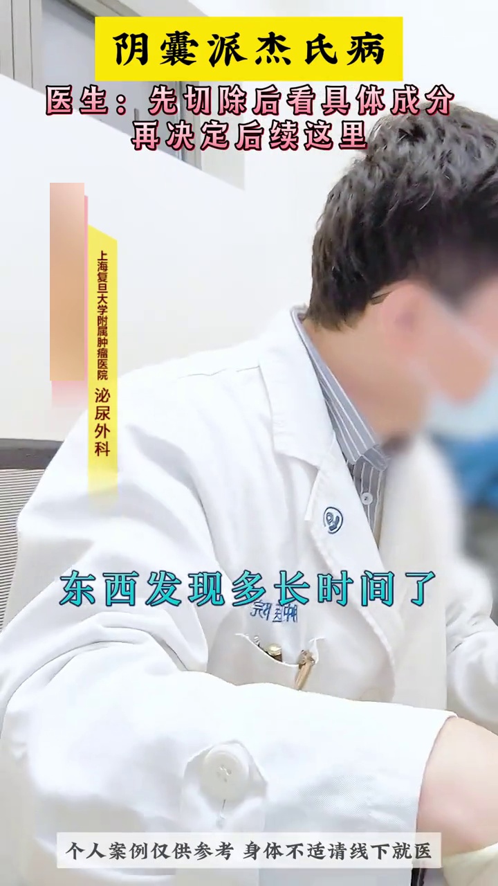 阴囊派杰氏病医学科普