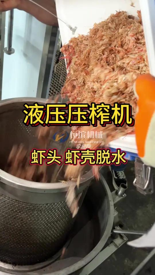 北极甜虾虾头虾壳压榨脱水机 螃蟹壳挤压脱水 小龙虾壳压榨机