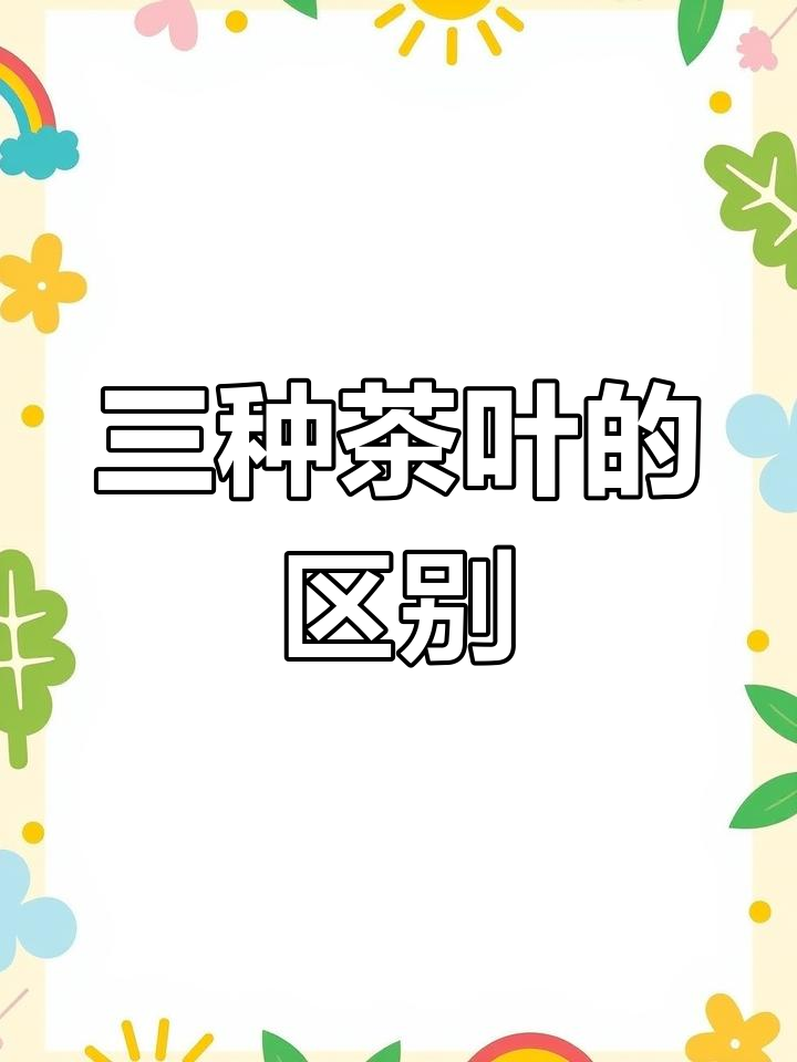 大红袍、肉桂与水仙,三种茶的口感差异大揭秘