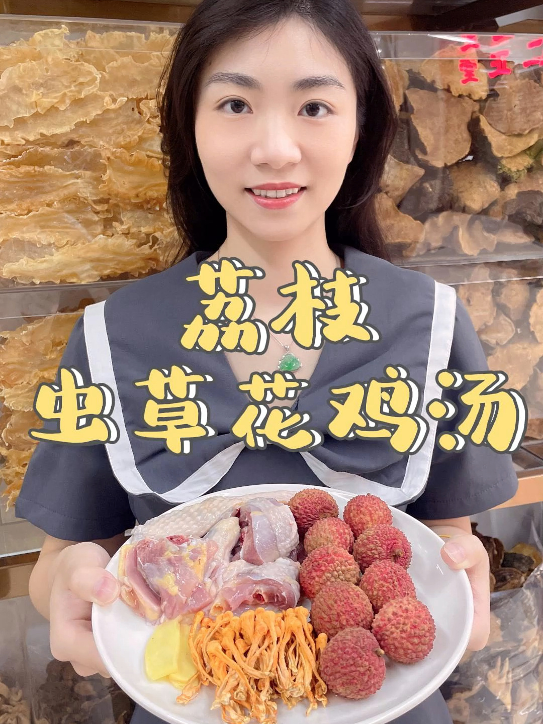 荔枝虫草花鸡汤 夏日靓汤