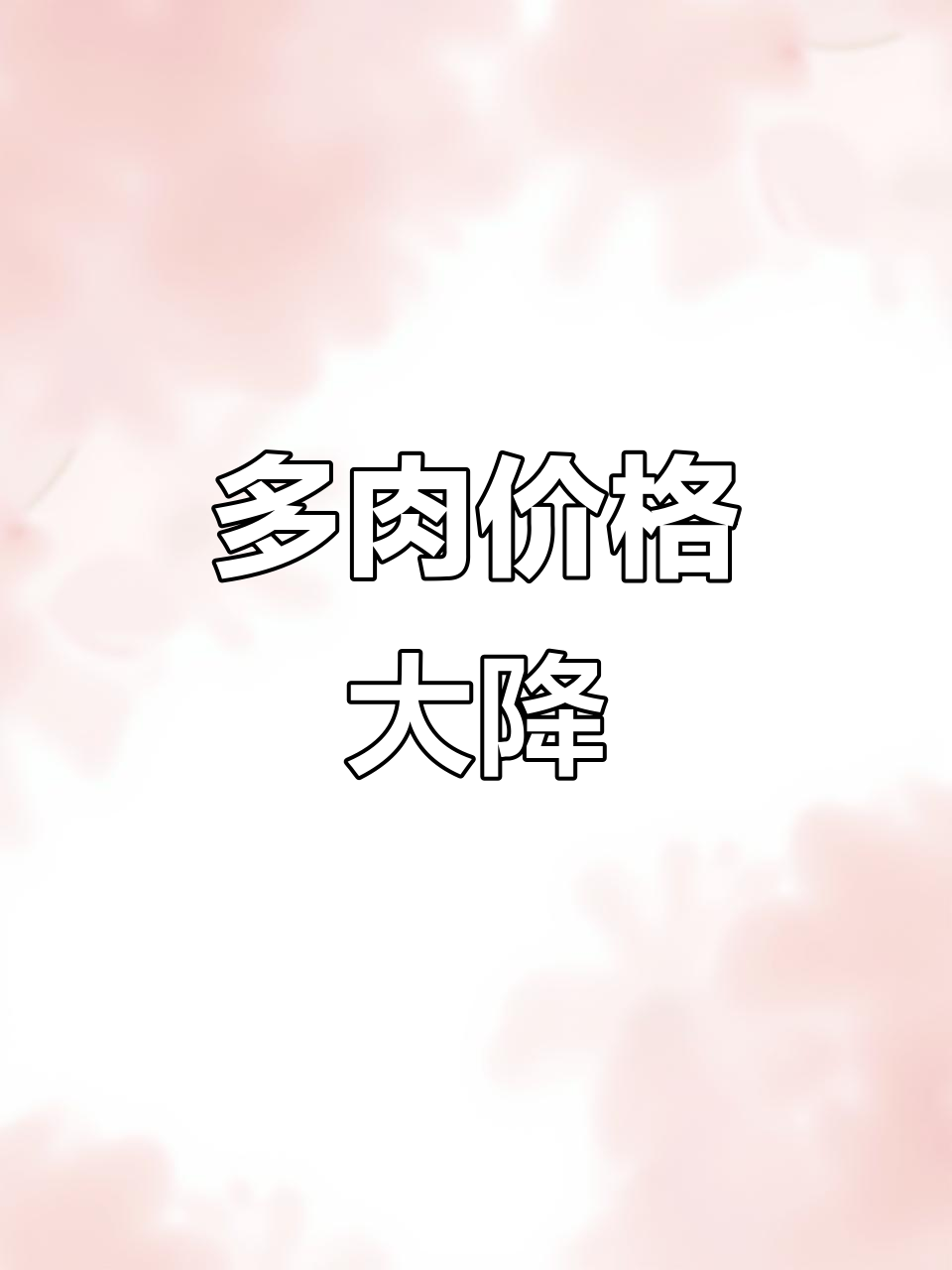 曾经昂贵的多肉,如今变普货!盘点那些跌落神坛的品种
