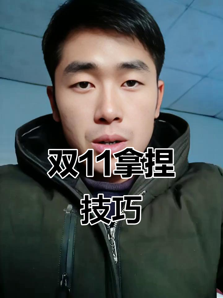 双11购物攻略:如何理性消费,避免冲动购买