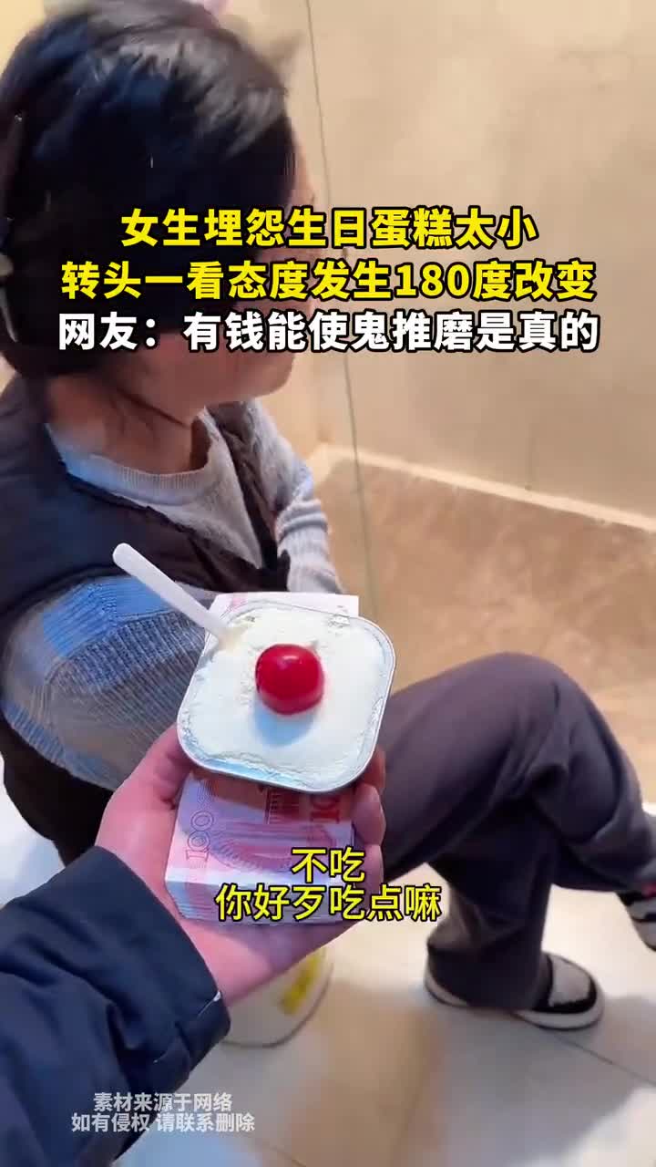 女生嫌生日蛋糕小,转头一看态度180度大转变!