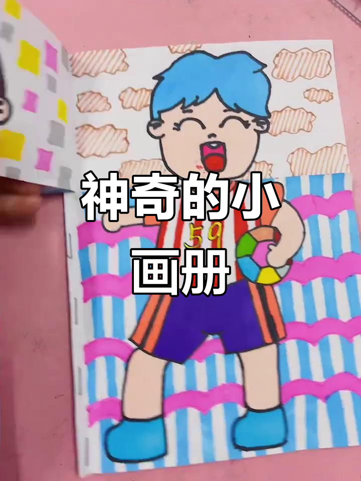 二年级美术:创意小画册,激发无限想象力