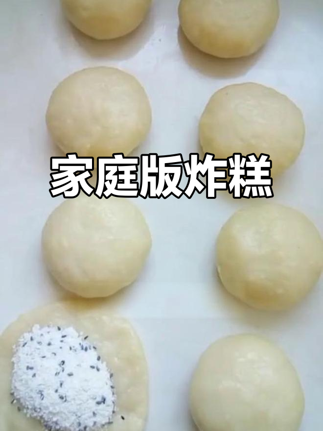 自制家庭油炸糕,外酥内嫩,香甜可口
