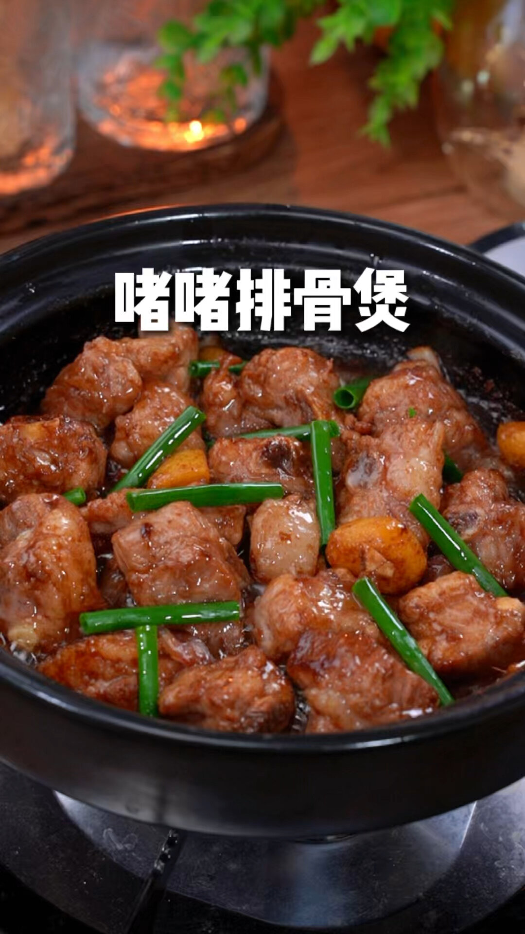 超香的啫啫排骨煲