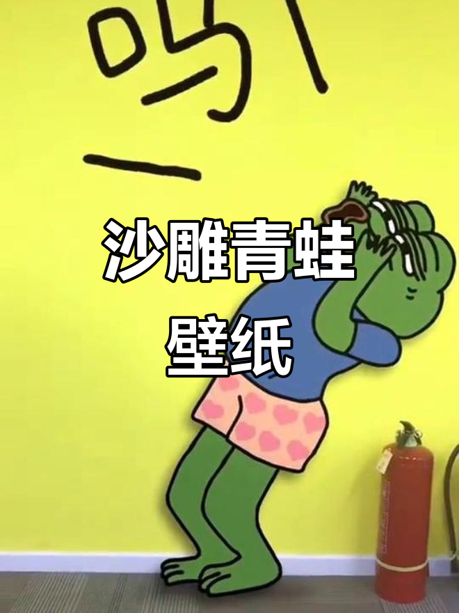 搞笑青蛙动态壁纸,微信背景图分享