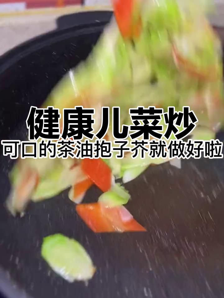 营养丰富的儿菜炒,宝宝和妈妈都适合