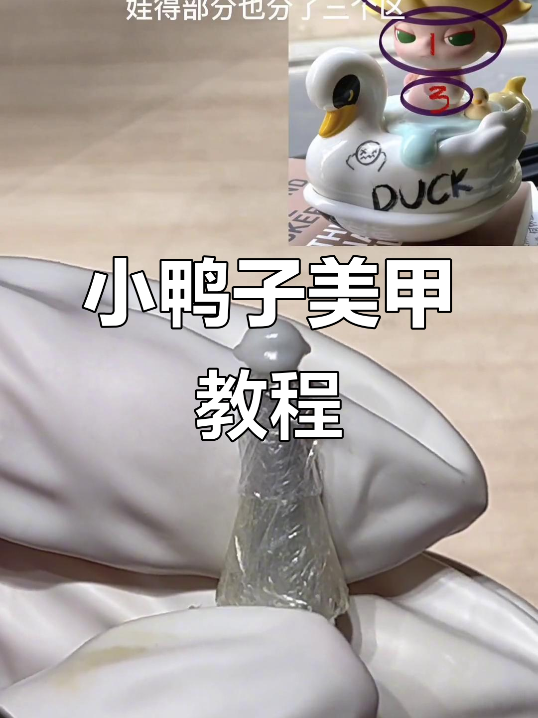 详细步骤教你做黄色小鸭美甲,轻松掌握DIY技巧