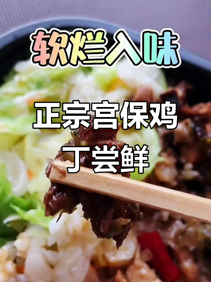 永和大王宫保鸡丁套餐,酸甜辣味让人上头!