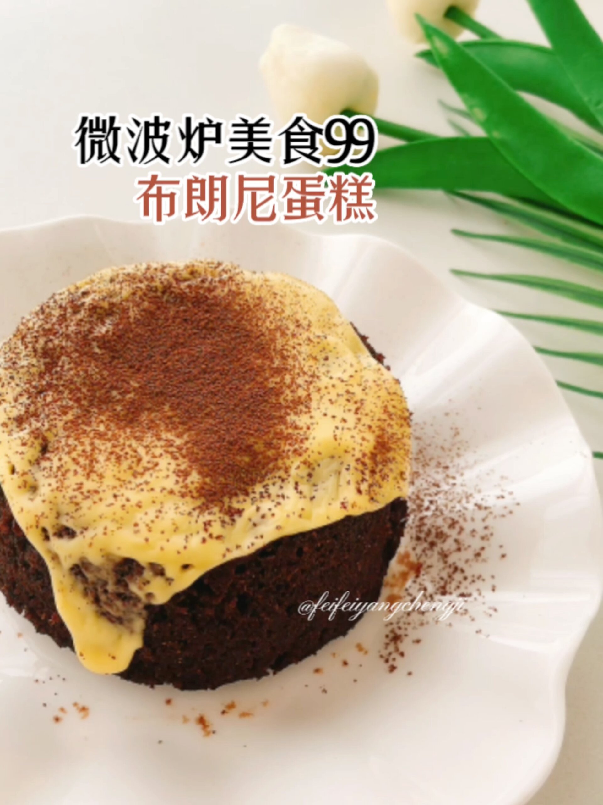 微波炉美食|杏仁粉版布朗尼蛋糕,口感超赞