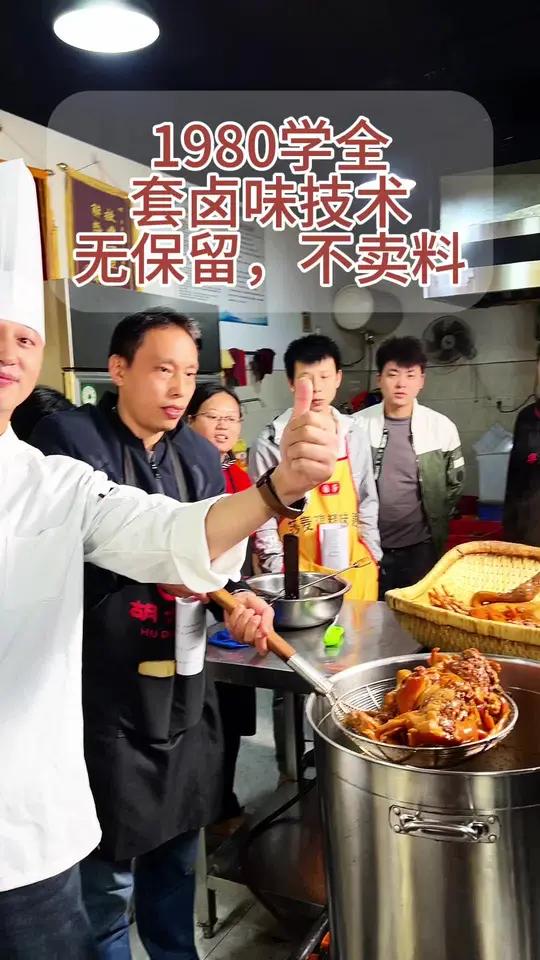 1980学习全套卤味技术 1980学习全套卤味技术,配方无保留,不卖料 卤味熟食 卤菜技术