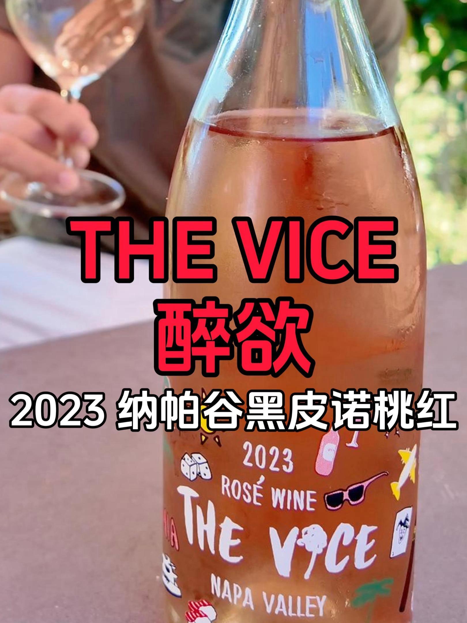 $36|迈阿密风云|美国纳帕谷The Vice醉欲酒庄黑皮诺桃红葡萄酒 2023|美国葡萄