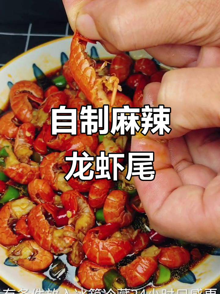 轻松做捞汁龙虾尾，味道不输饭店！