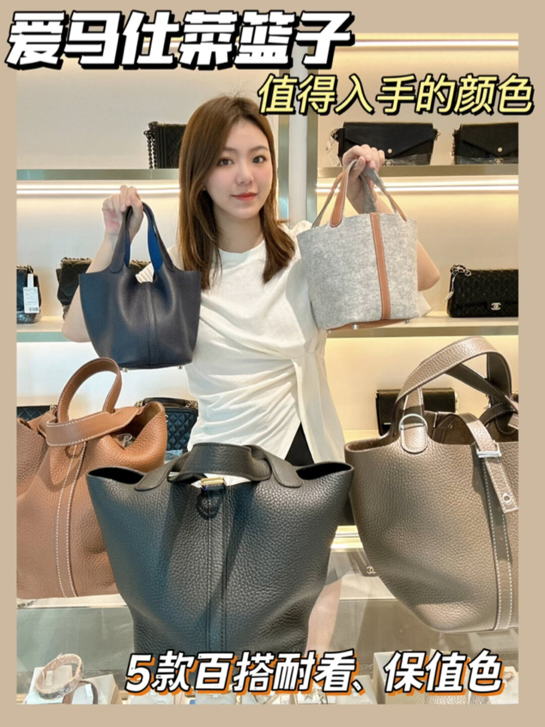 爱马仕菜篮子哪个颜色保值百搭?一篇讲清楚