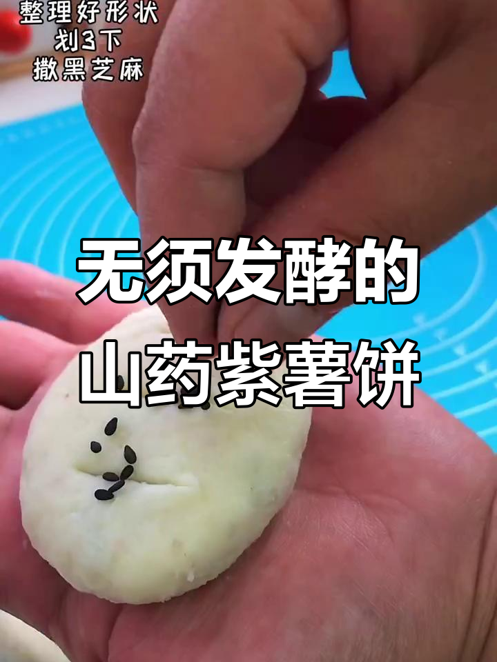 山药紫薯饼,轻松做早餐,无需发面