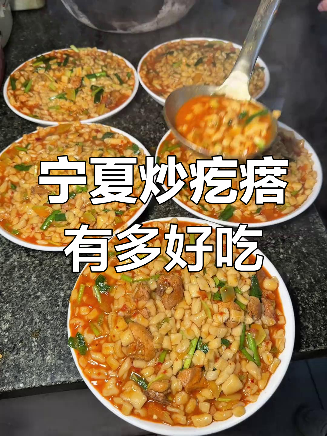 宁夏炭火炒疙瘩,吃上一口就停不下来!