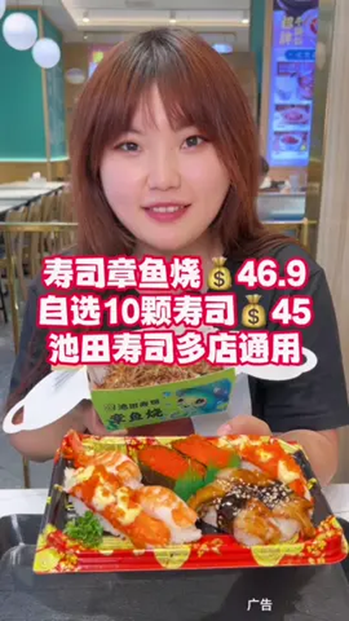 池田寿司家的经典寿司+章鱼烧才46.9 北京美食探店