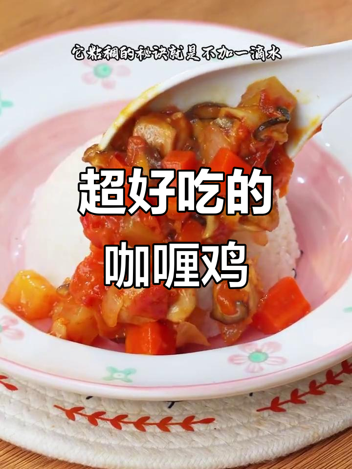 泰式咖喱鸡肉,椰香浓郁,米饭配三碗都不够