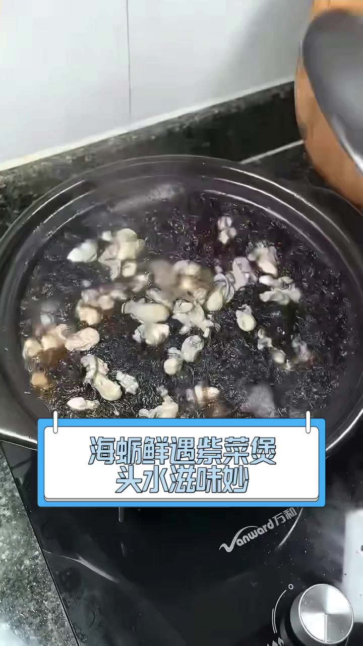 海蛎鲜遇紫菜煲,头水滋味妙