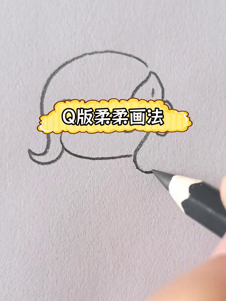 柔柔小蝶的简笔画教程