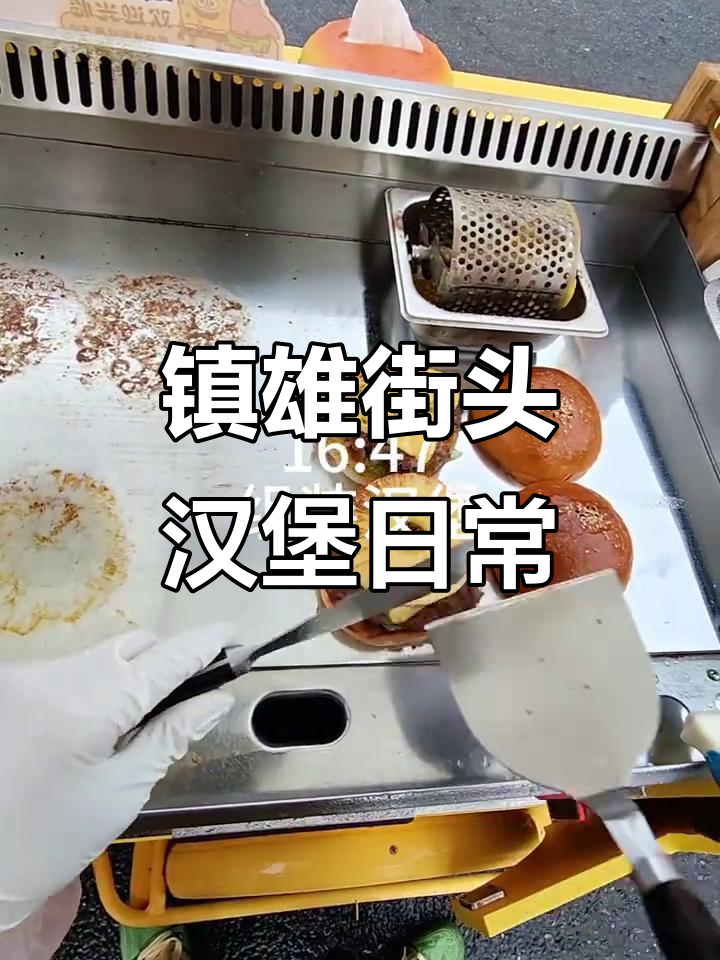 镇雄街头汉堡主理人的一天,带你体验摆摊创业的酸甜苦辣