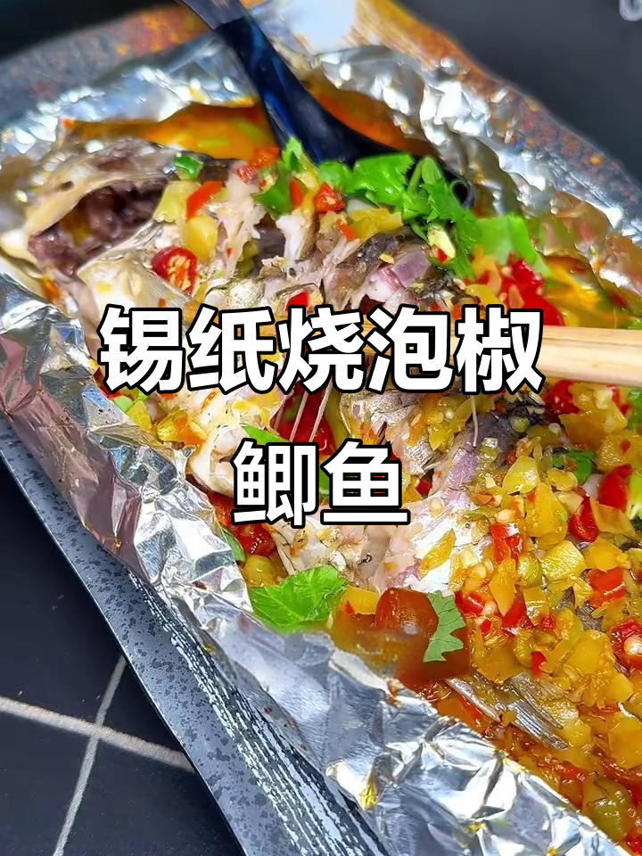 锡纸泡椒鲫鱼,鲜香入味,简单又美味