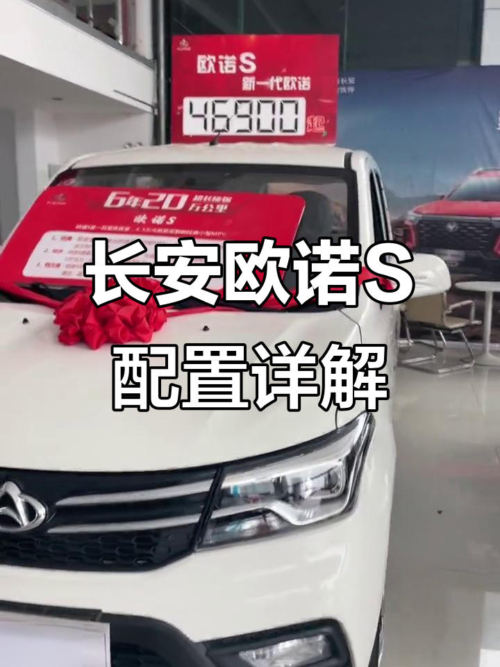 长安欧诺S配置解析：倒车影像、子母灯等亮点一览