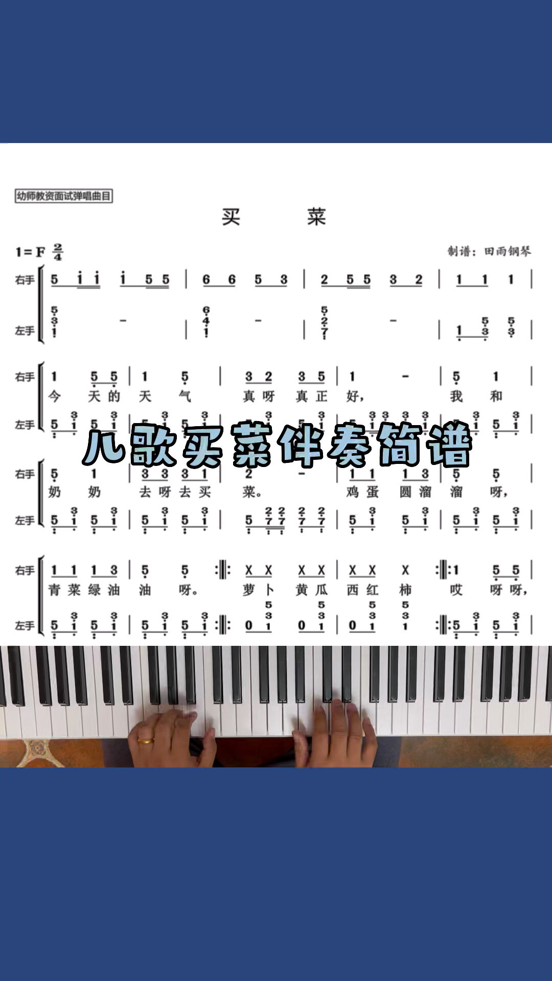 幼儿园大班上学期儿歌:买菜