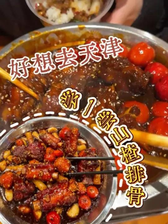 排骨真是个百搭的肉类单品!#排骨 #山楂排骨 #天津美食 #菠萝排骨