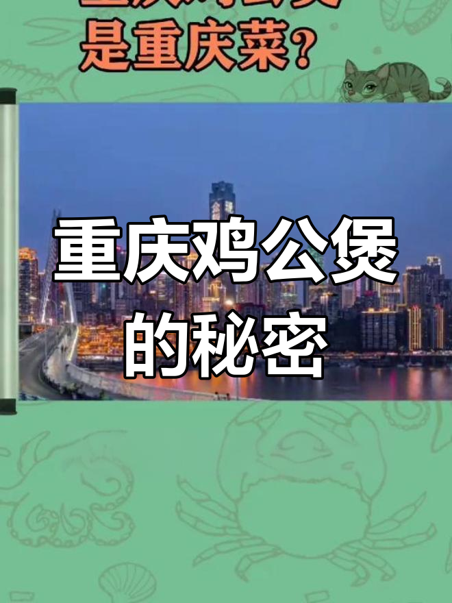 重庆鸡公煲竟是上海人发明的?真相揭晓!