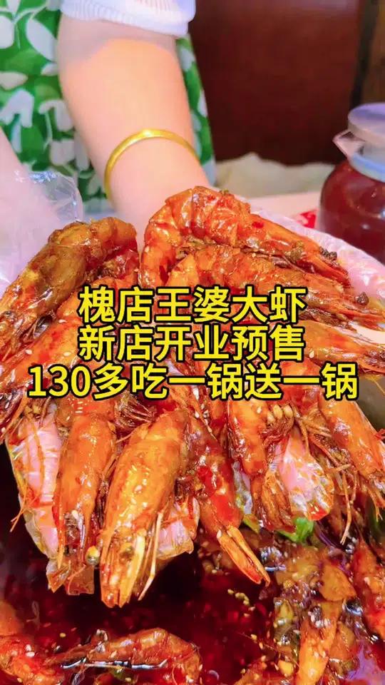 泰达永旺也能吃到槐店王婆大虾啦！