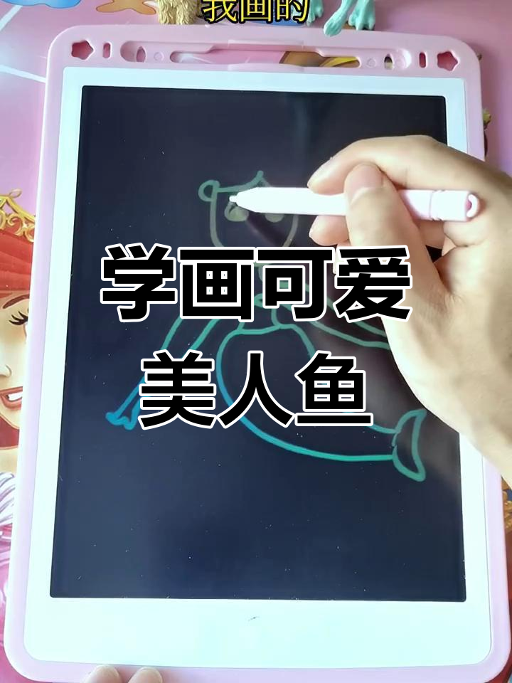 简单步骤教你画美人鱼，轻松搞定！